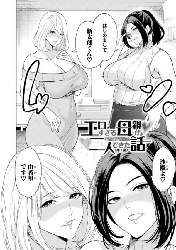 エロ漫画:エロママ エロすぎる母親が二人できた話 hitomi サンプル画像