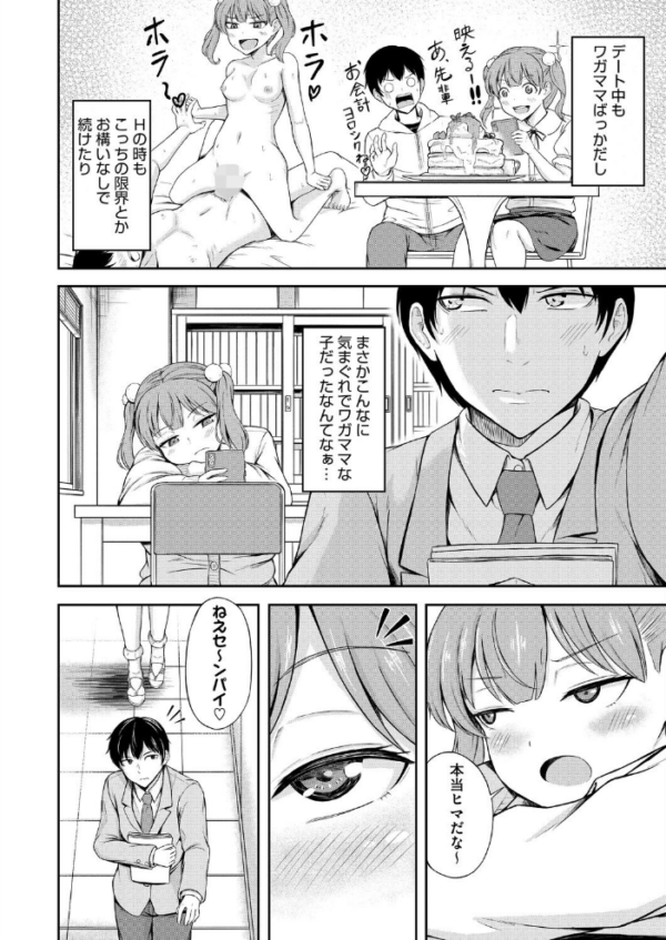 エロ漫画:生意気カノジョの意外な弱点!? hitomi サンプル画像