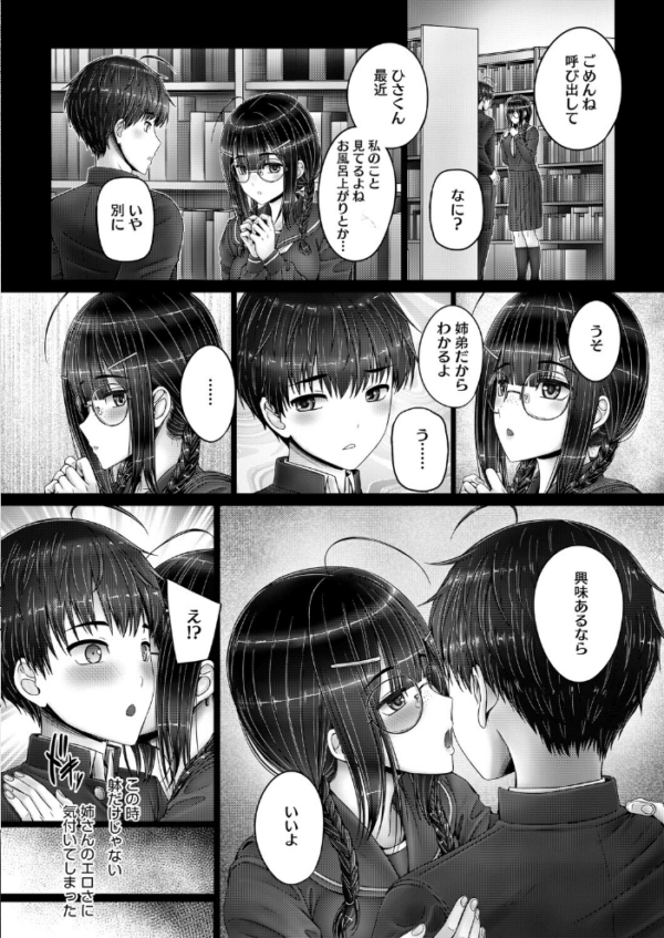 エロ漫画:放課後の姉さん hitomi サンプル画像