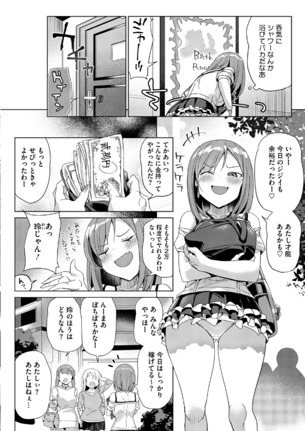 エロ漫画:どうしてこーなった hitomi サンプル画像