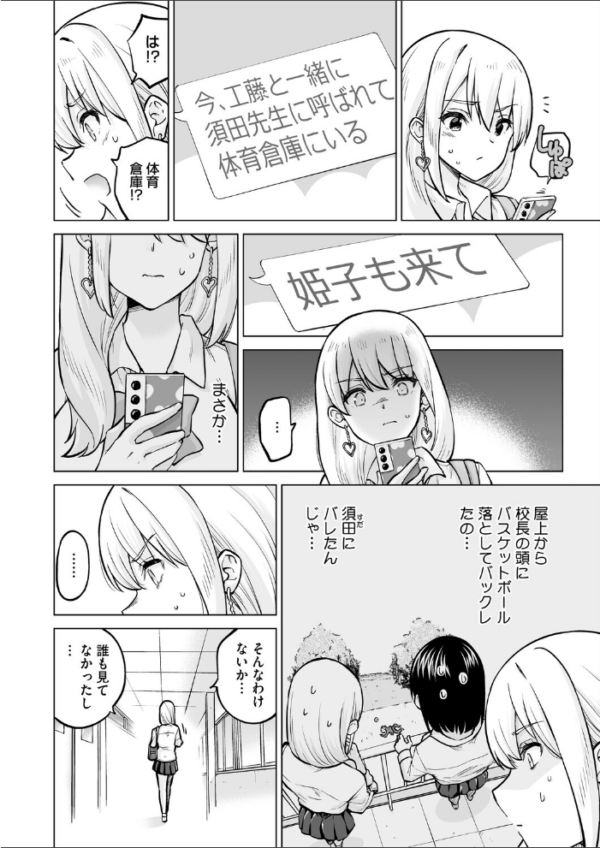 エロ漫画:生イキギャル淪落 後編 hitomi サンプル画像