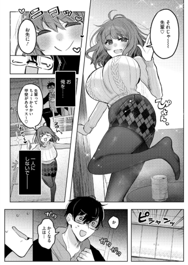 エロ漫画:先輩、襲っちゃっていいんでスか? hitomi サンプル画像