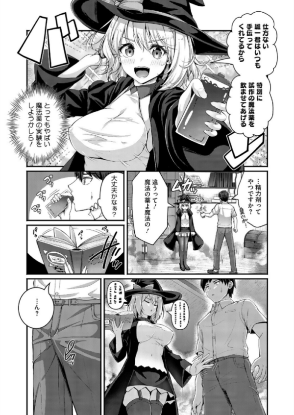 エロ漫画:先輩はなりきり魔女 hitomi サンプル画像