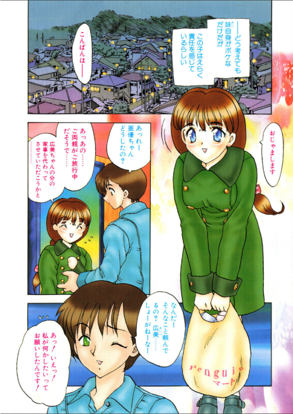 エロ漫画:わん・ないと・SISTER hitomi サンプル画像