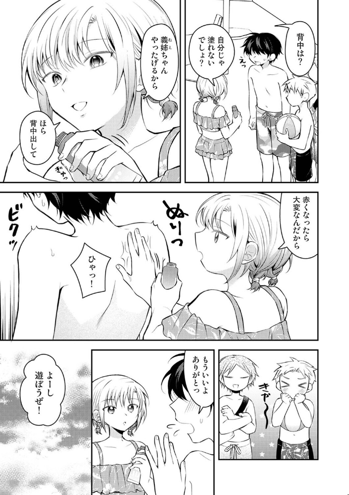エロ漫画:義姉さんはスキだらけ!? 第5話 hitomi サンプル画像