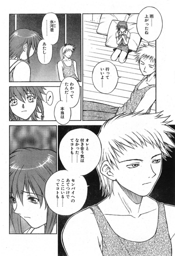 エロ漫画:ラブジュ。 Love.9 雨がやんだら hitomi サンプル画像