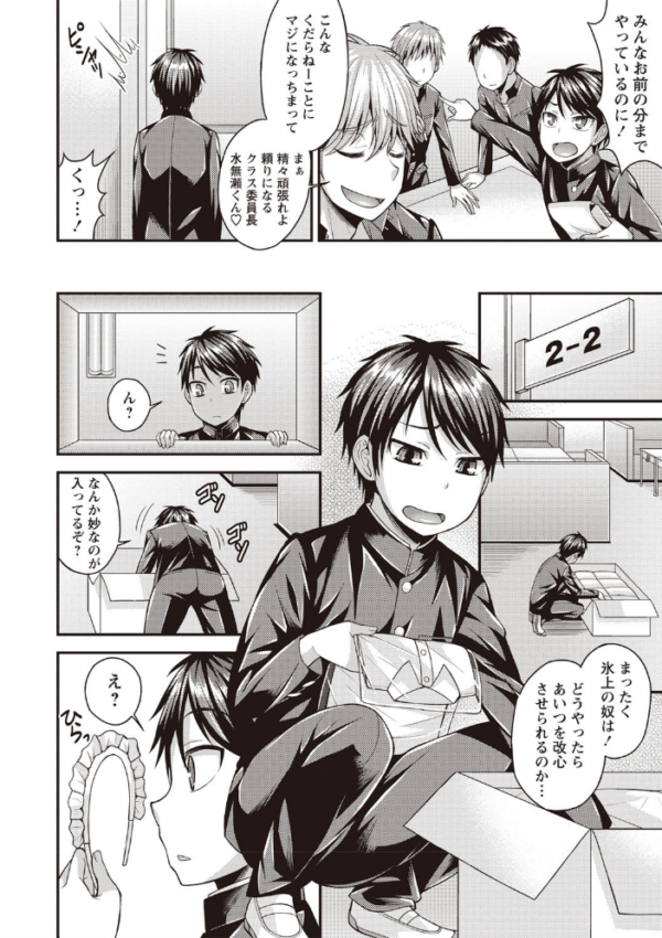 エロ漫画:オトコのコファースト hitomi サンプル画像