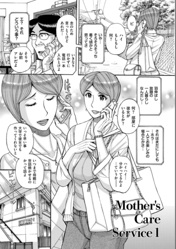エロ漫画:Mother’s Care Service hitomi サンプル画像