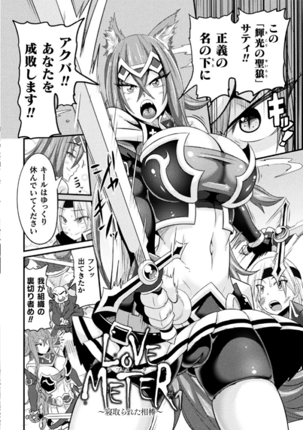 エロ漫画:LOVE METER 〜寝取られた相棒〜 hitomi サンプル画像