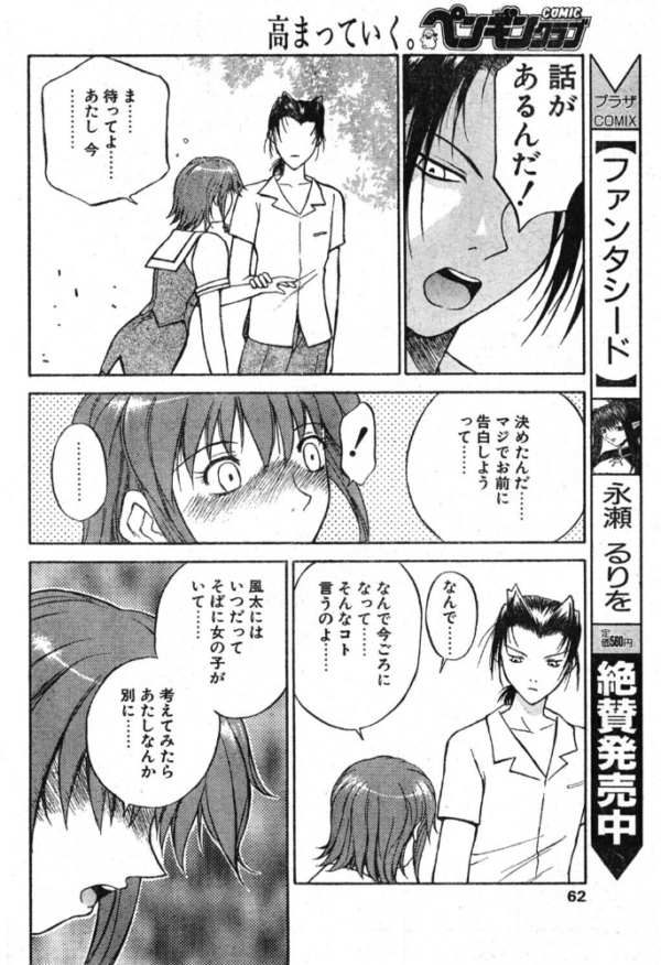 エロ漫画:ラブジュ。 Love.8 雨 hitomi サンプル画像