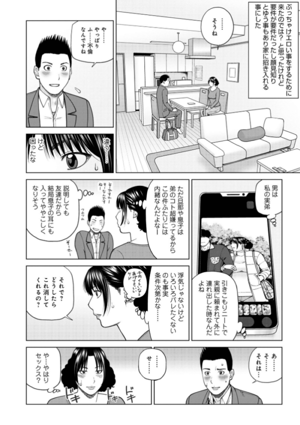 エロ漫画:じつは欲求不満なんです妻 hitomi サンプル画像