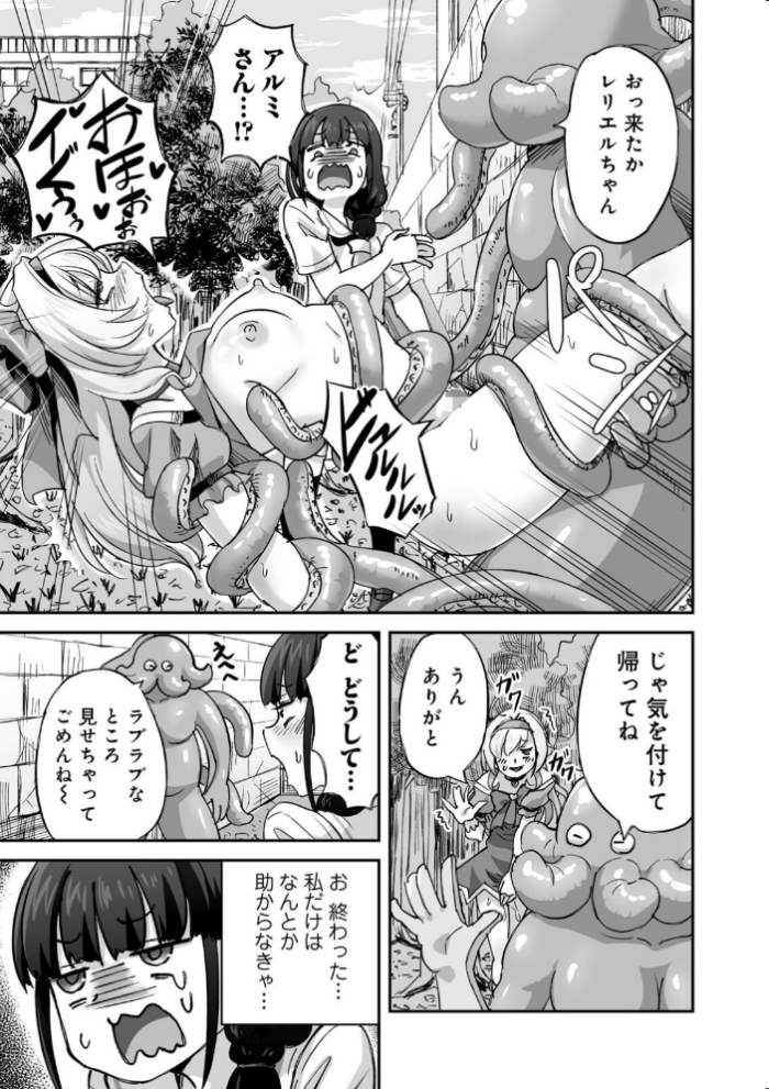 エロ漫画:侵略! 触手男! 〜説明しよう! 触手男にどぴゅどぴゅされてしまうと魔法少女は誰だって卵を産んでしまうのだ!!〜 第5話 【単話】 hitomi サンプル画像