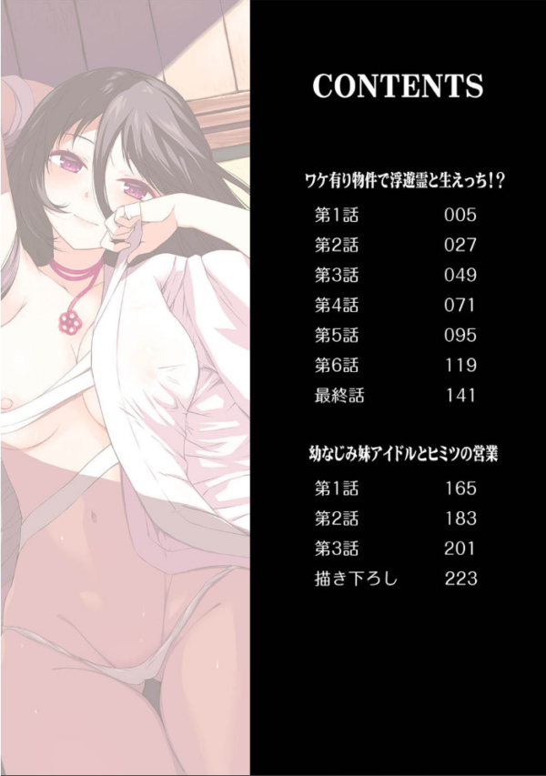 エロ漫画:【単行本版】同居人は浮遊霊 hitomi サンプル画像