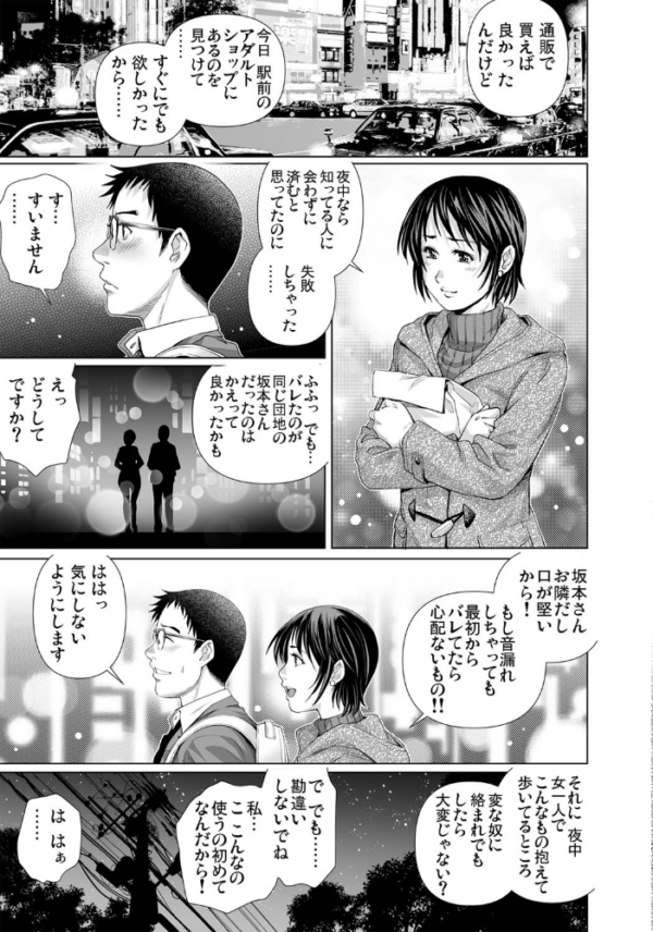エロ漫画:欲求不満な団地妻はイケない快楽に溺れる (29) hitomi サンプル画像