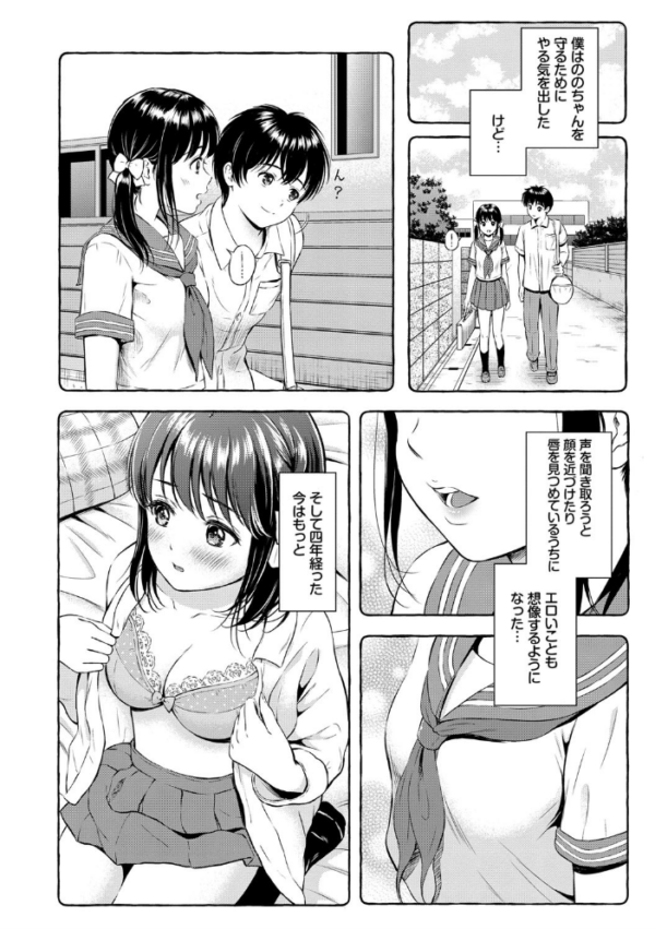 エロ漫画:ね、いいよ。【FANZA限定】【電子限定版】 hitomi サンプル画像