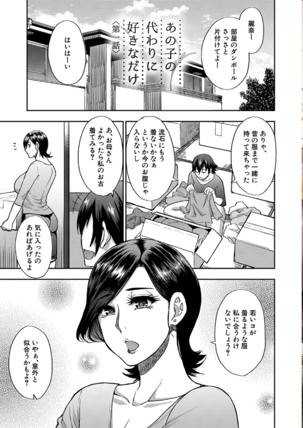 エロ漫画:実娘の代わりに好きなだけ【1話立ち読み付き】 hitomi サンプル画像