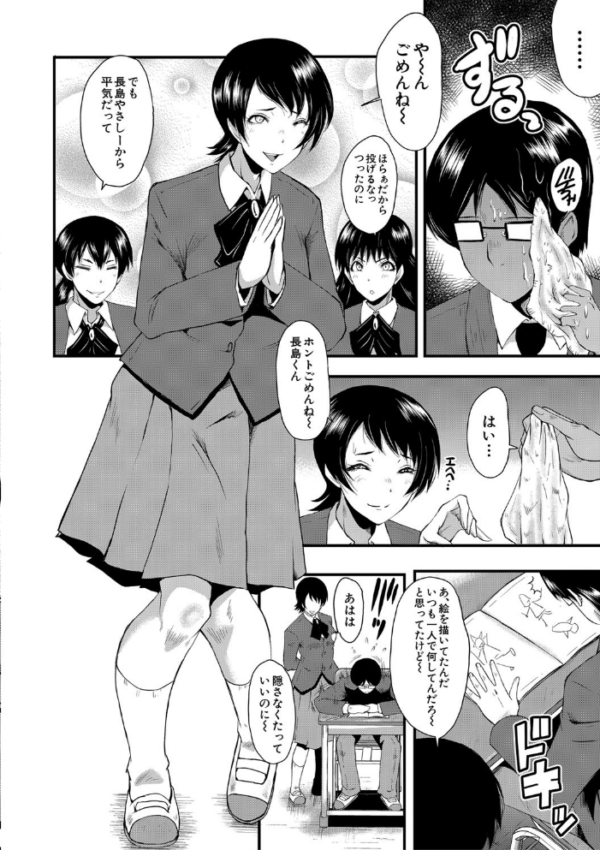 エロ漫画:洗脳嬉姦〜モテないボクのモテ性活〜【1話立ち読み付き】 hitomi サンプル画像