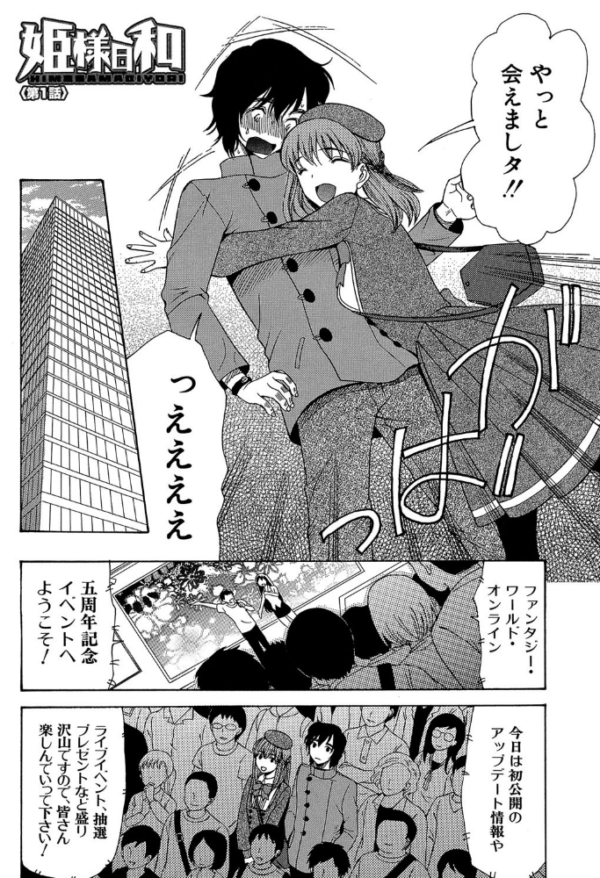 エロ漫画:王女様キター(゜∀゜)ー!【1話無料試し読み付き】 hitomi サンプル画像