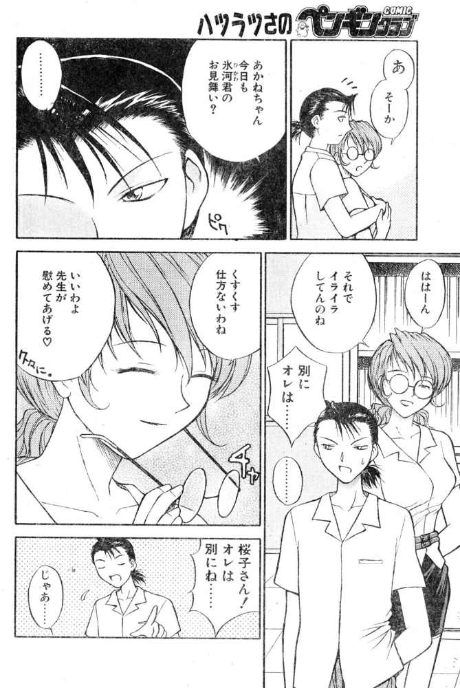 エロ漫画:ラブジュ。 Love.6 第一次別れの方程式 hitomi サンプル画像