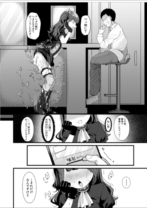 エロ漫画:どみなとりっくす!〜きっかけはオホ声淫行〜【後編】 hitomi サンプル画像