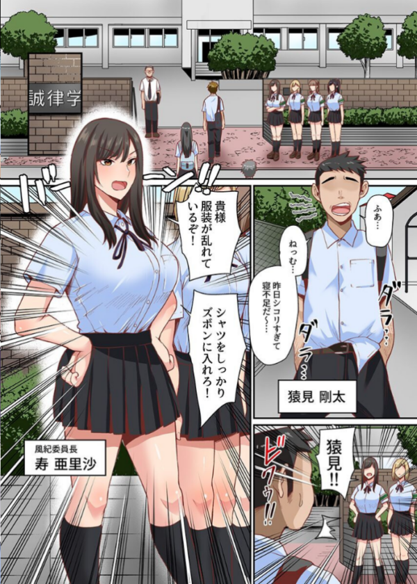 エロ漫画:アプリで常識変えたらツンツンな風紀委員長も風紀女子たちも学園男子たちの性処理係になりました。総集編 hitomi サンプル画像