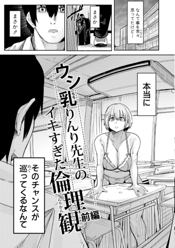 エロ漫画:ウシ乳りんり先生のイキすぎた倫理観【電子版特典付き】 hitomi サンプル画像