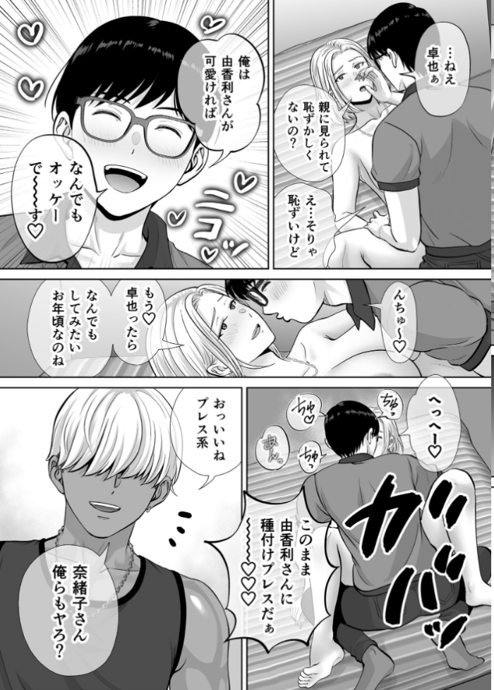 エロ漫画:母スワッピング 10巻 母交換で見せ合い4P!俺らがヤリたい放題した話 hitomi サンプル画像