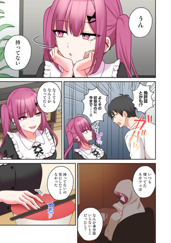 エロ漫画:【単行本版】××公園で出会った地雷女子のパコ美ちゃんと同棲する話(2) hitomi サンプル画像