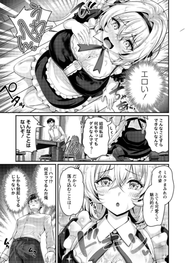 エロ漫画:雨宿りの喫茶店で… hitomi サンプル画像