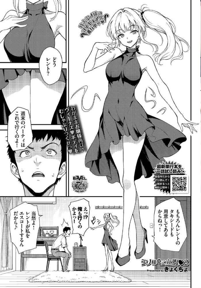 エロ漫画:COMIC BAVEL 2022年2月号 hitomi サンプル画像