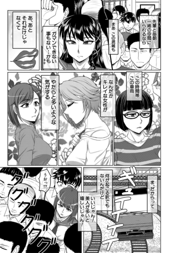 エロ漫画:オレ限定痴●電車 【第1話無料】 hitomi サンプル画像