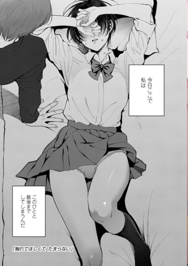 エロ漫画:ふれてほしくて たまらない【FANZA限定特典付き】 hitomi サンプル画像