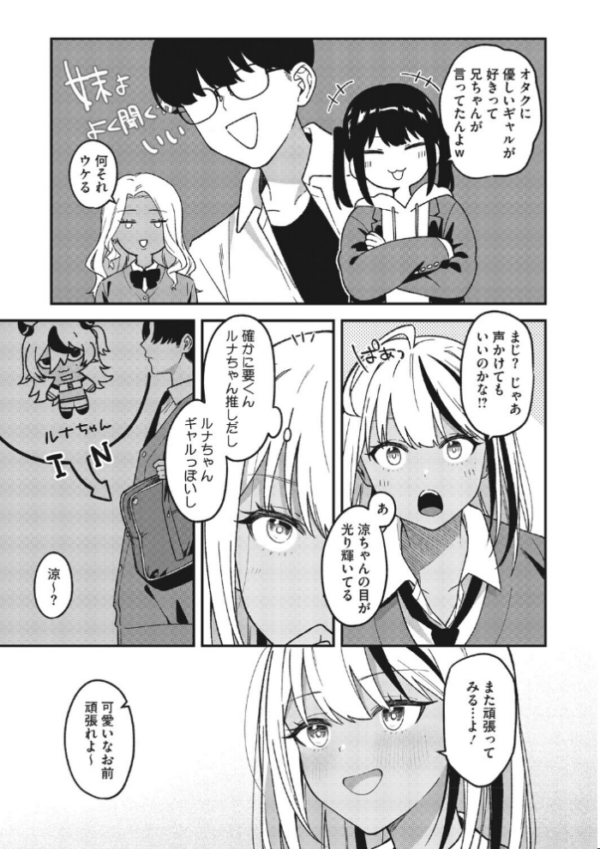 エロ漫画:オタクに優しいギャルとギャルに冷たいオタク hitomi サンプル画像