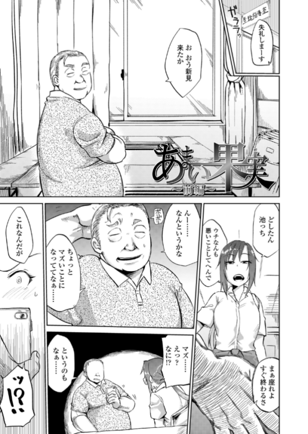 エロ漫画:あまい果実 hitomi サンプル画像