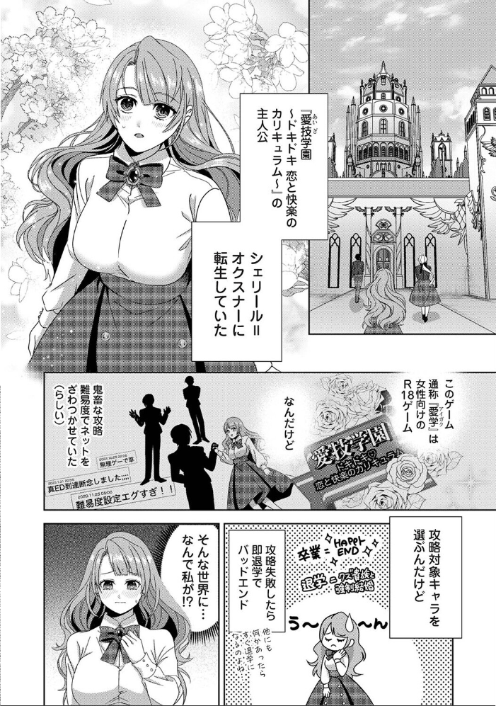 エロ漫画:転生先がえっちなゲームだなんて聞いてないっ!〜ドS風紀委員長の溺愛開発〜 第1話 hitomi サンプル画像