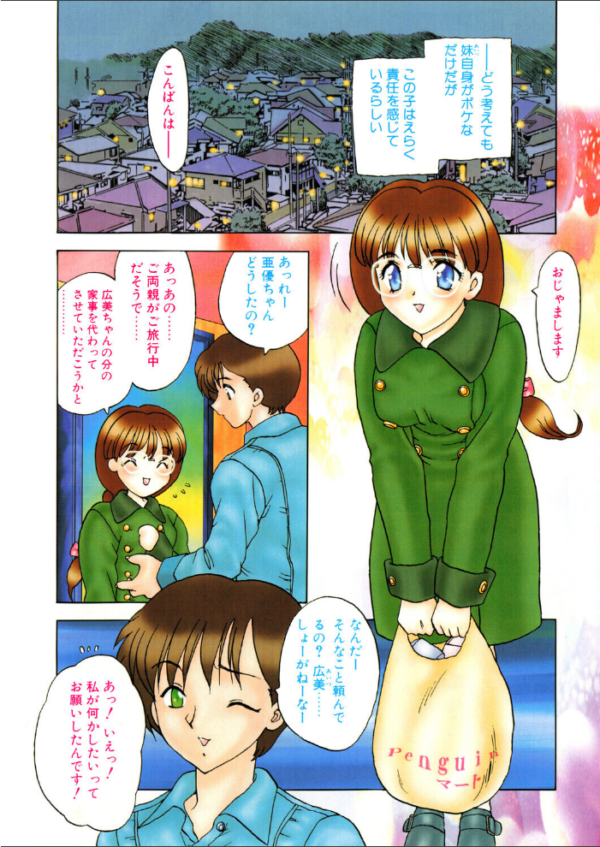 エロ漫画:COMICペンギンクラブ1998年4月号 hitomi サンプル画像