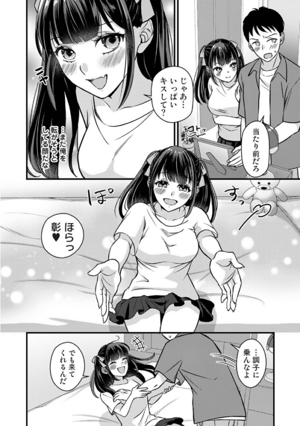 エロ漫画:据え膳すぎる幼馴染は××ですか? 第8話 hitomi サンプル画像