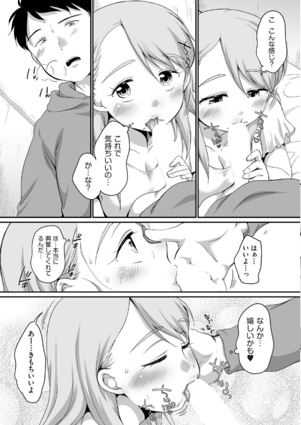 エロ漫画:おにいちゃんのいうことには! 2話 hitomi サンプル画像