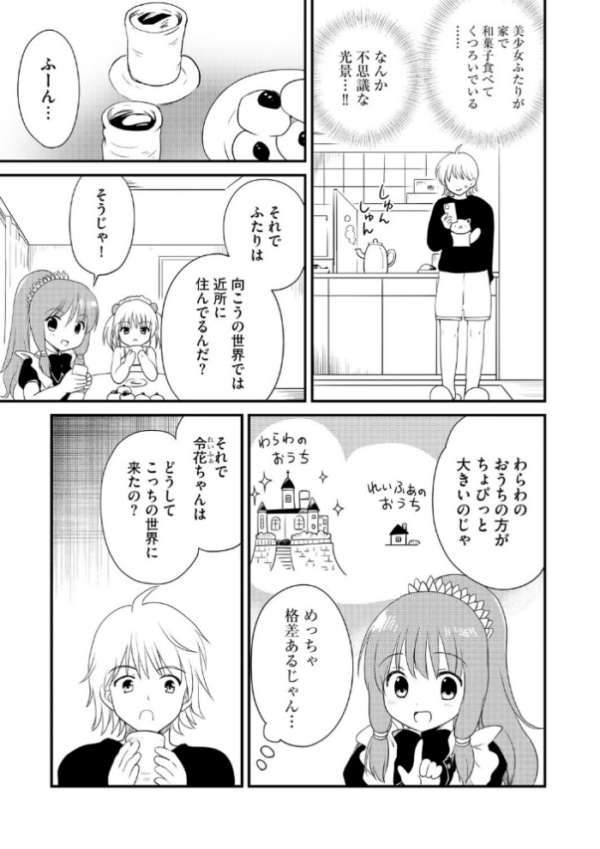 エロ漫画:無知な女の子を騙してエッチしたら家に住みつかれてしまった【第3話】 hitomi サンプル画像