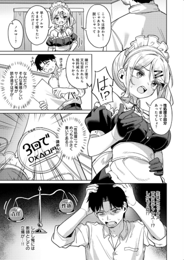 俺の生徒は性処理メイド エロ漫画 hitomi サンプル画像
