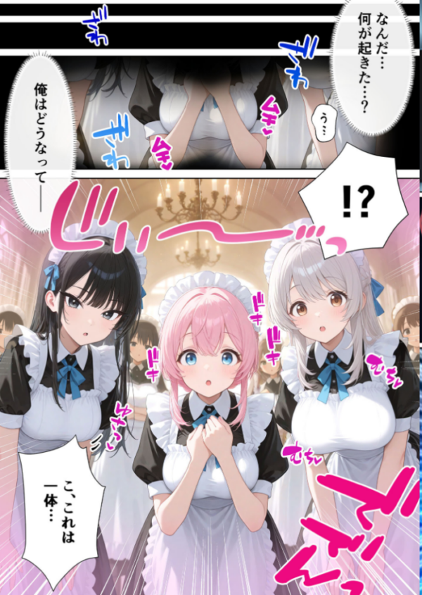 エロ漫画:メイドハーレムゲーム転生!!オタクの僕がイケメン貴族になってメイド達を攻略する話 モザイク版 hitomi サンプル画像