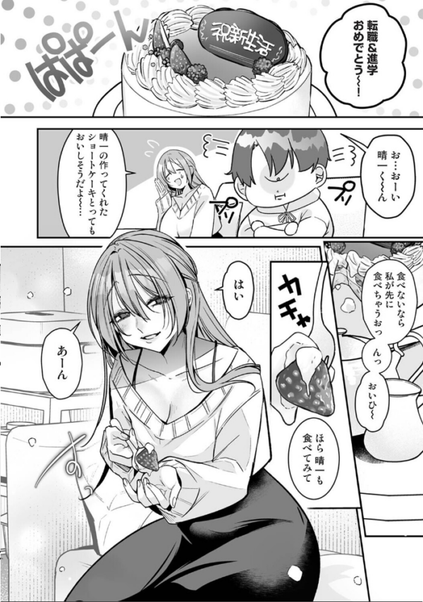 エロ漫画:家庭科教師にわからせセックス実習〜俺と結婚するって言ったよね?〜 第8話 hitomi サンプル画像