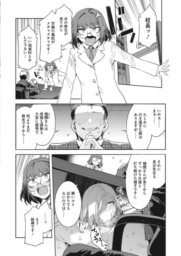 エロ漫画:コアコレ 【先生がたくさん教えてあげる】 hitomi サンプル画像