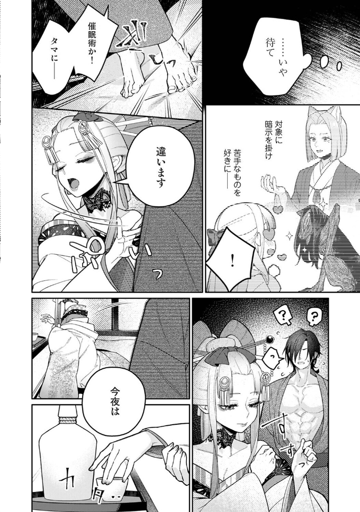 エロ漫画:贄の花嫁は今宵も獣と契りを交わす 第19話後編 hitomi サンプル画像