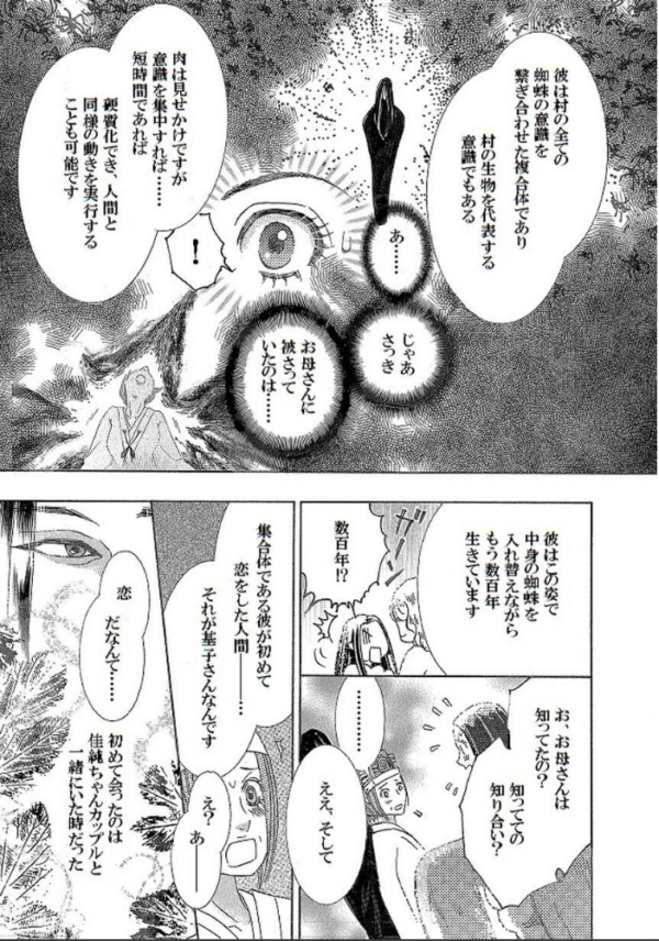 エロ漫画:土蜘蛛の花嫁 第三章 3-18 hitomi サンプル画像