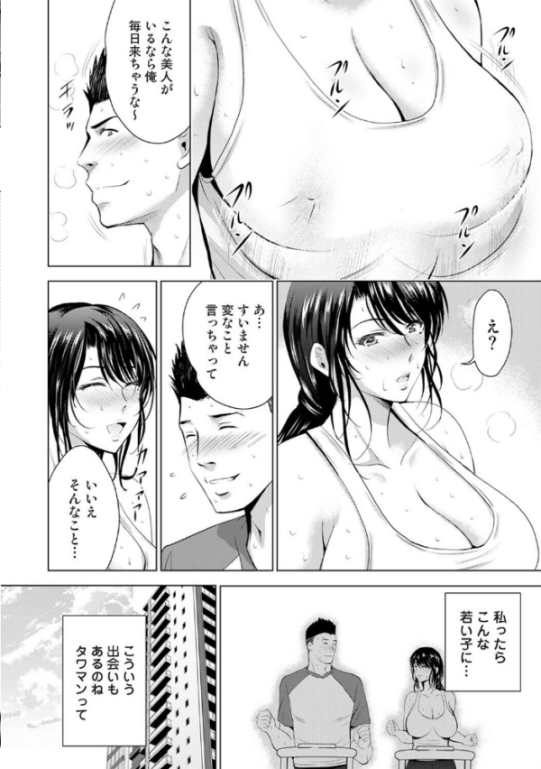 エロ漫画:性処理係のいるタワマン 第3話 hitomi サンプル画像