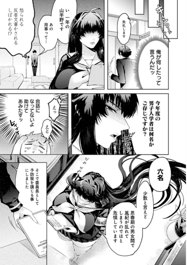 性をもって性を制す! 〜風紀委員長ヌキ打ち指導〜 hitomi サンプル画像