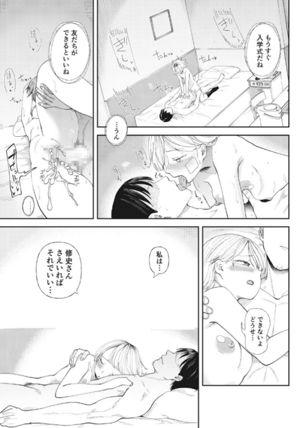 エロ漫画:クズ男に堕とされた処女娘〜分からないまま開発されて最後は完堕ちへ〜【18禁】 hitomi サンプル画像