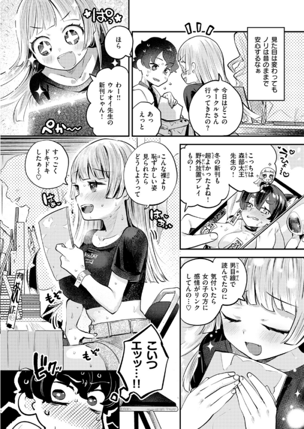 エロ漫画:オフパコしようよ! hitomi サンプル画像