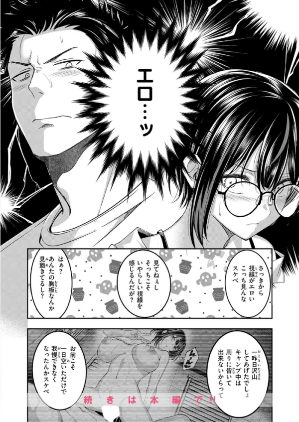 エロ漫画:バス停ふぁっきゅー! hitomi サンプル画像